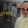 【木曽三川マラソン】冬の雨の大会なのに脱水症状！フル5:43:05