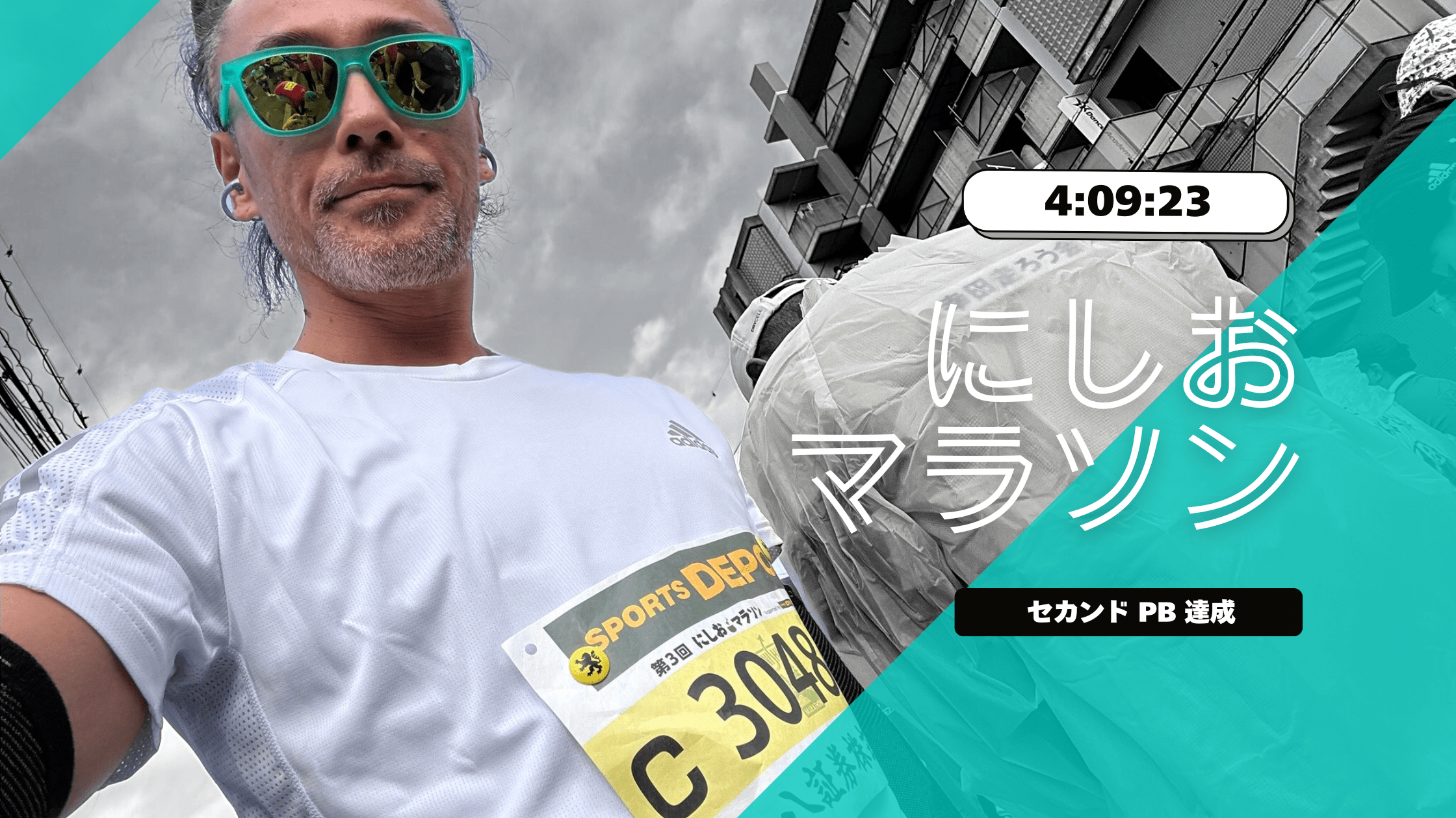 【にしおマラソン】セカンドPB達成！フル4:09:23