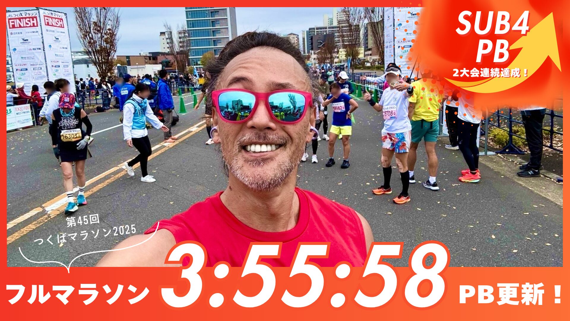 【つくばマラソン】2大会連続でのサブ4達成と自己ベスト更新！フル3:55:58