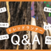 洗えるの？重くない？ドレッドランナーがよく聞かれる10の質問に答えてみた！
